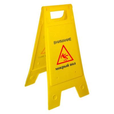 Знак "Мокрый пол"